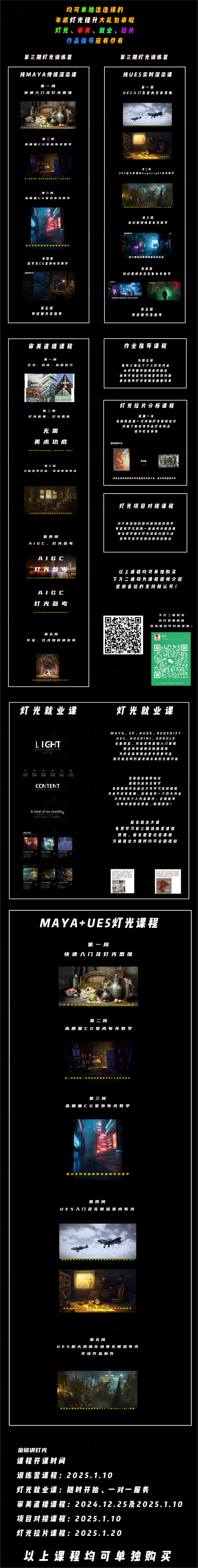 金铭灯光大礼包课程介绍